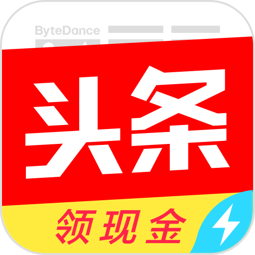 今日头条极速版iOS