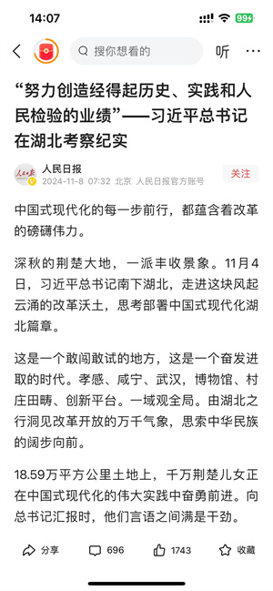 今日头条极速版iOS截图