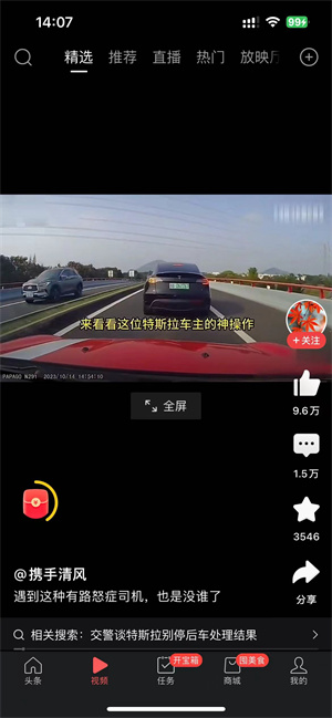今日头条极速版iOS截图