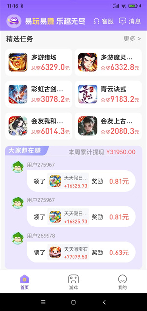 易玩截图
