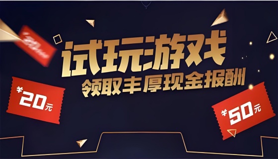 2025年试玩游戏赚钱的APP正规软件平台下载