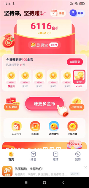 剧惠宝截图