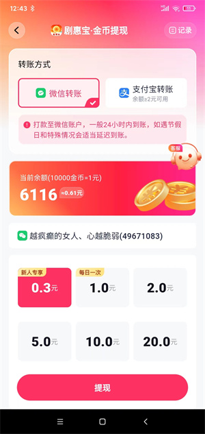 剧惠宝截图