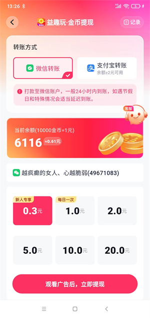 益趣玩截图