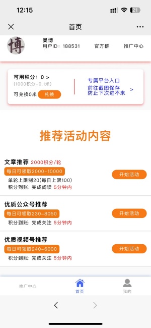 点点赚（微信阅读）截图