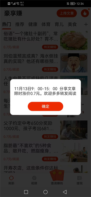 豪享赚截图