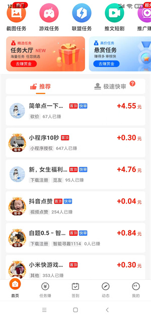 每天赚点软件截图