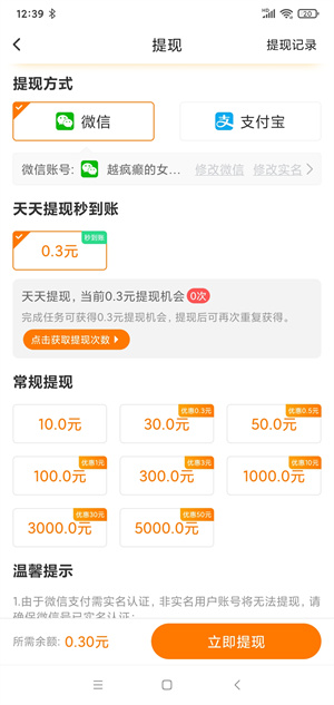 每天赚点软件截图