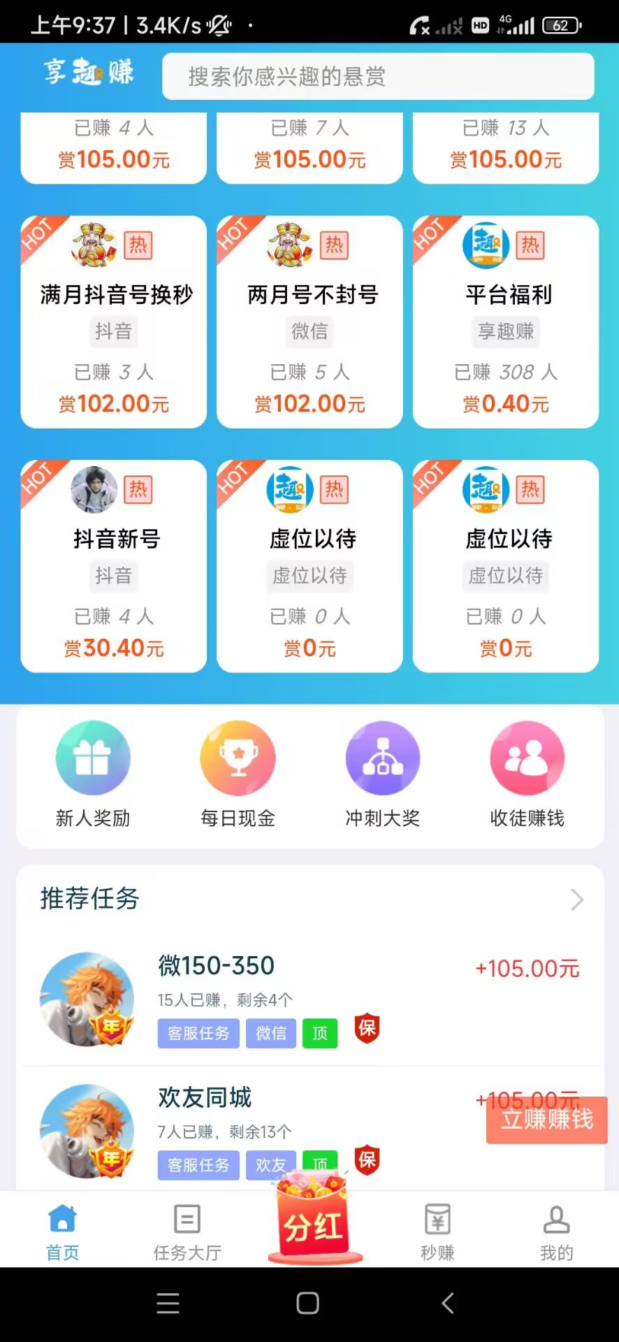 享趣赚截图