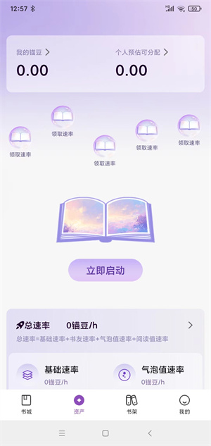 锚豆阅读截图