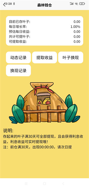 泡泡森林截图