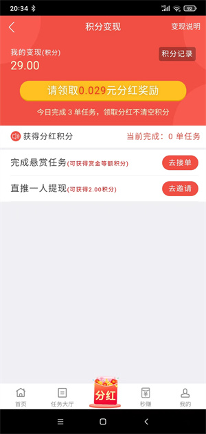 享趣赚截图
