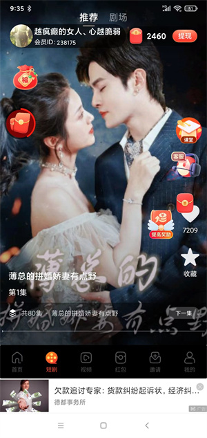 开心刷刷乐截图