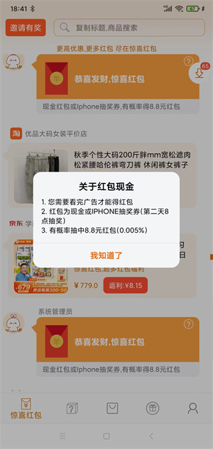 惊喜红包截图