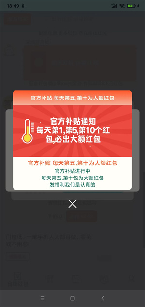 省钱红包截图