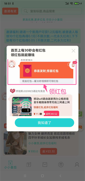 省钱红包截图