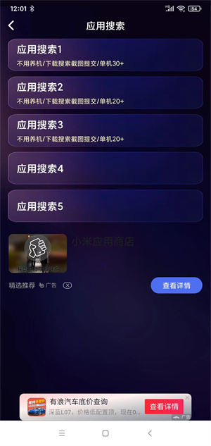 星空赚动截图