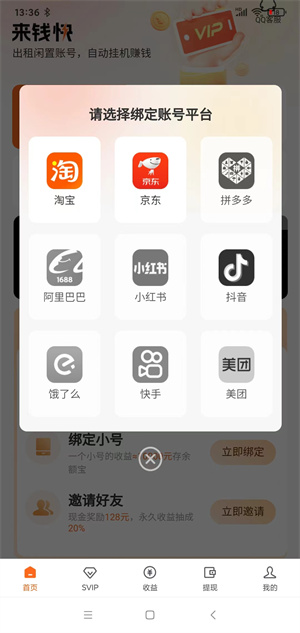 来钱快（挂机赚钱）截图