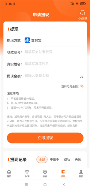 来钱快（挂机赚钱）截图