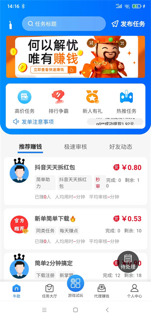 牛助截图