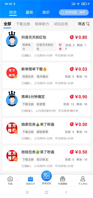 牛助截图