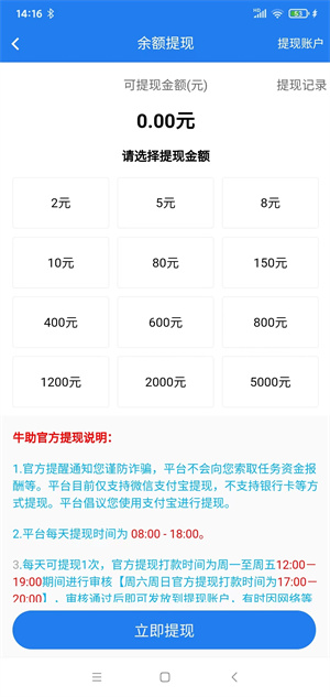 牛助截图