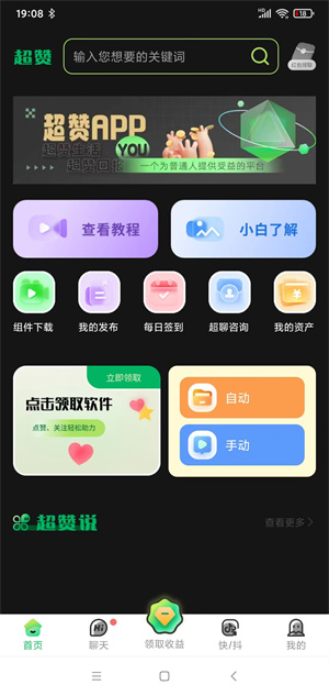 超赞截图