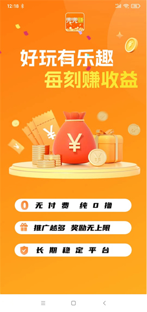 兜兜赚截图