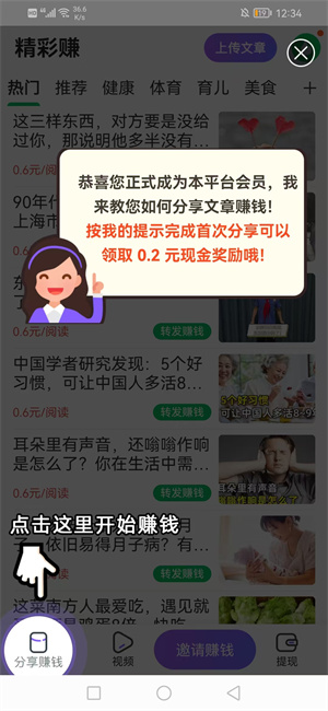 精彩赚截图