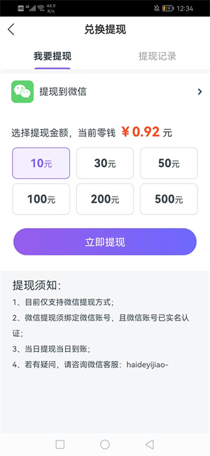 精彩赚截图