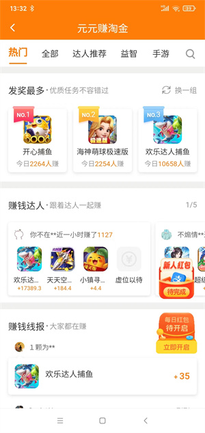 元元赚极速版截图