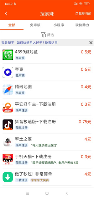 元元赚极速版截图