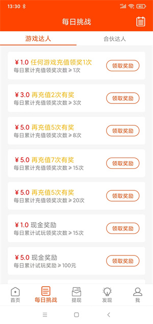 元元赚极速版截图