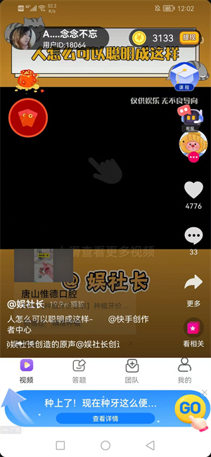 指尖趣答截图