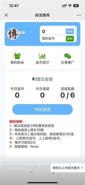 趣味阅读截图
