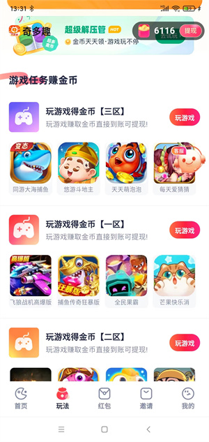 奇多趣截图