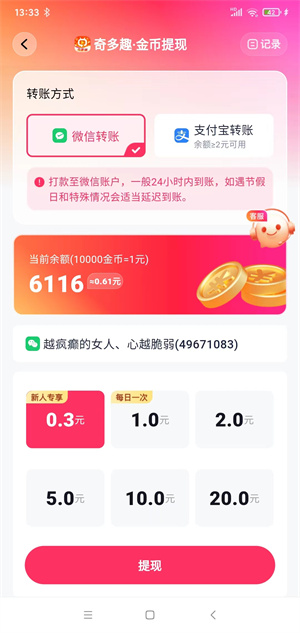 奇多趣截图
