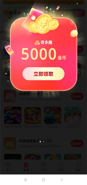 奇多趣截图