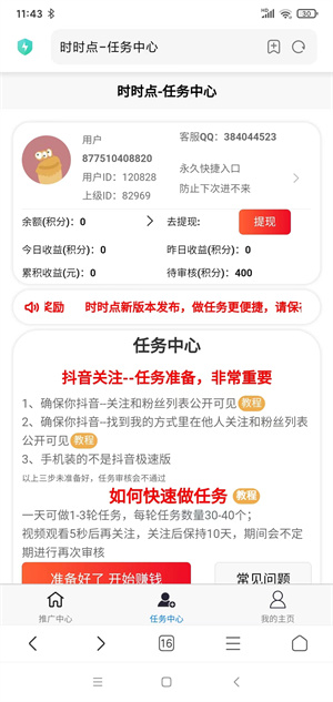 时时点截图
