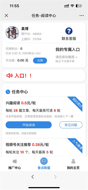 壹点联盟