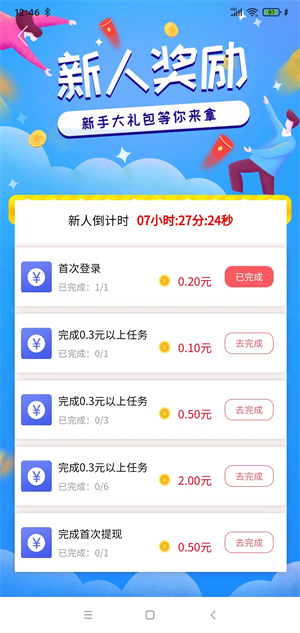 赚不停截图