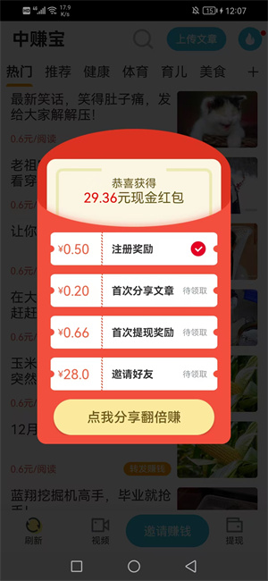 中赚宝截图