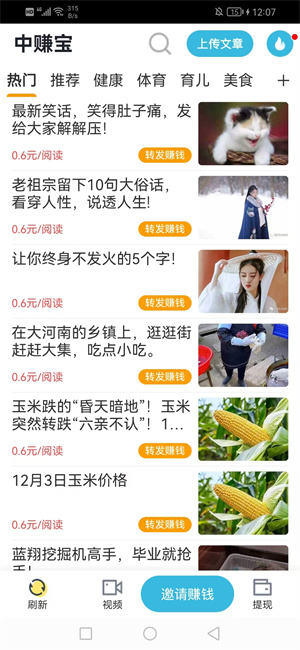 中赚宝截图