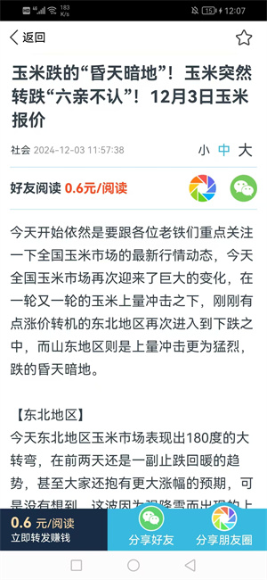 中赚宝截图