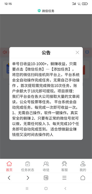 掌赚宝截图