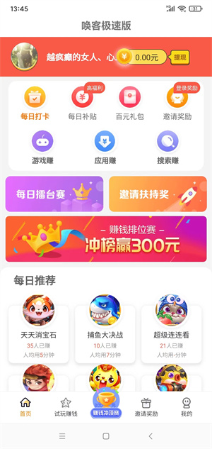 唤客极速版截图