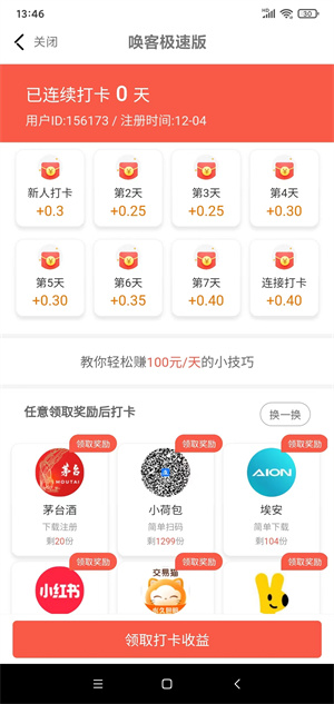 唤客极速版截图