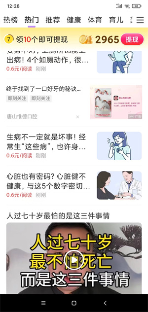 好好赚截图