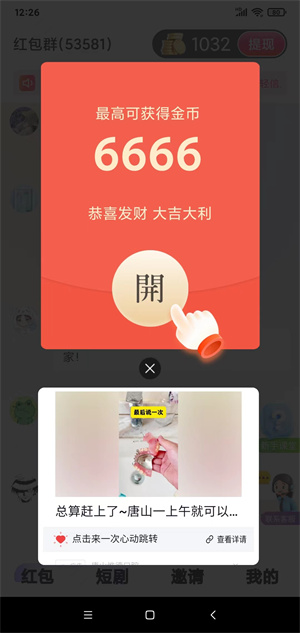 好好赚截图