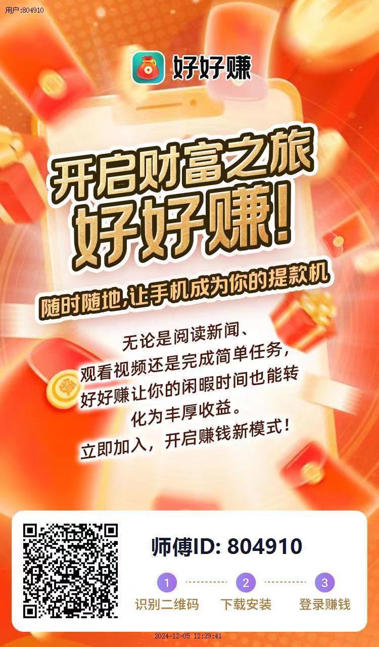 好好赚截图